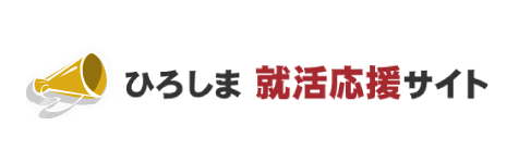 广岛就职活动支援网站