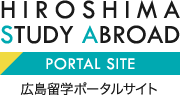 広島留学ポータルサイト