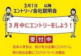 3月1日（火曜日）以降　エントリー／会社説明会