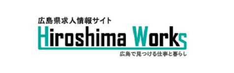 히로시마 취업활동응원사이트