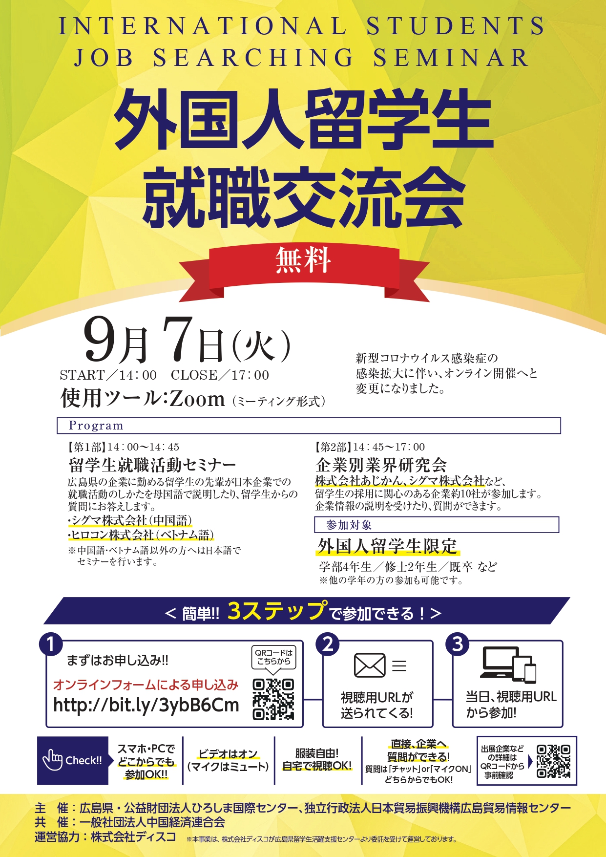 August 24 21 終了 9 7 外国人留学生就職交流会 Information For International Students Hiroshima Study Abroad Portal Site August 24 21 終了 9 7 外国人留学生就職交流会 Information For International Students Hiroshima Study Abroad Portal Site