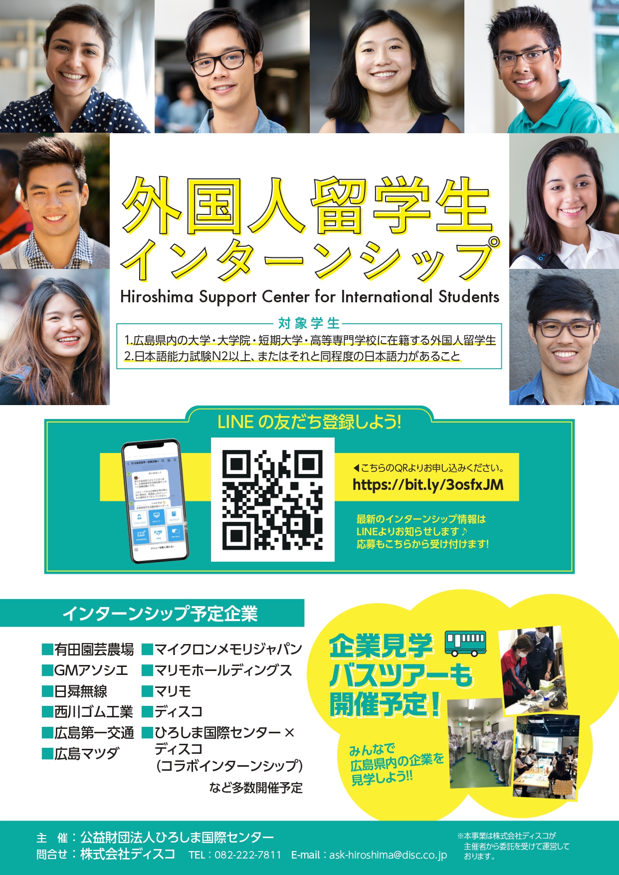 21年6月1日 参加者募集 外国人留学生のインターンシップ 留学生向けのお知らせ 広島留学ポータルサイト